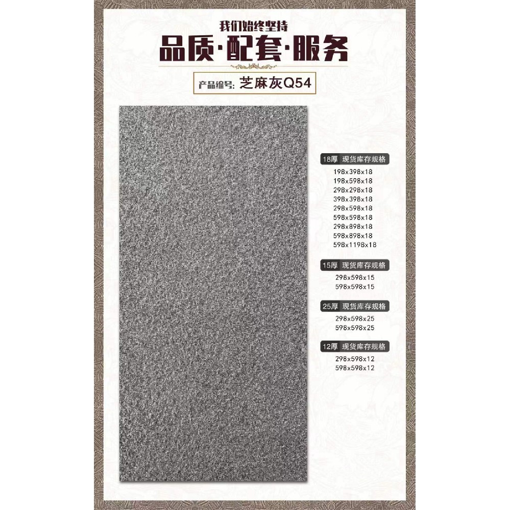 芝麻灰Q54