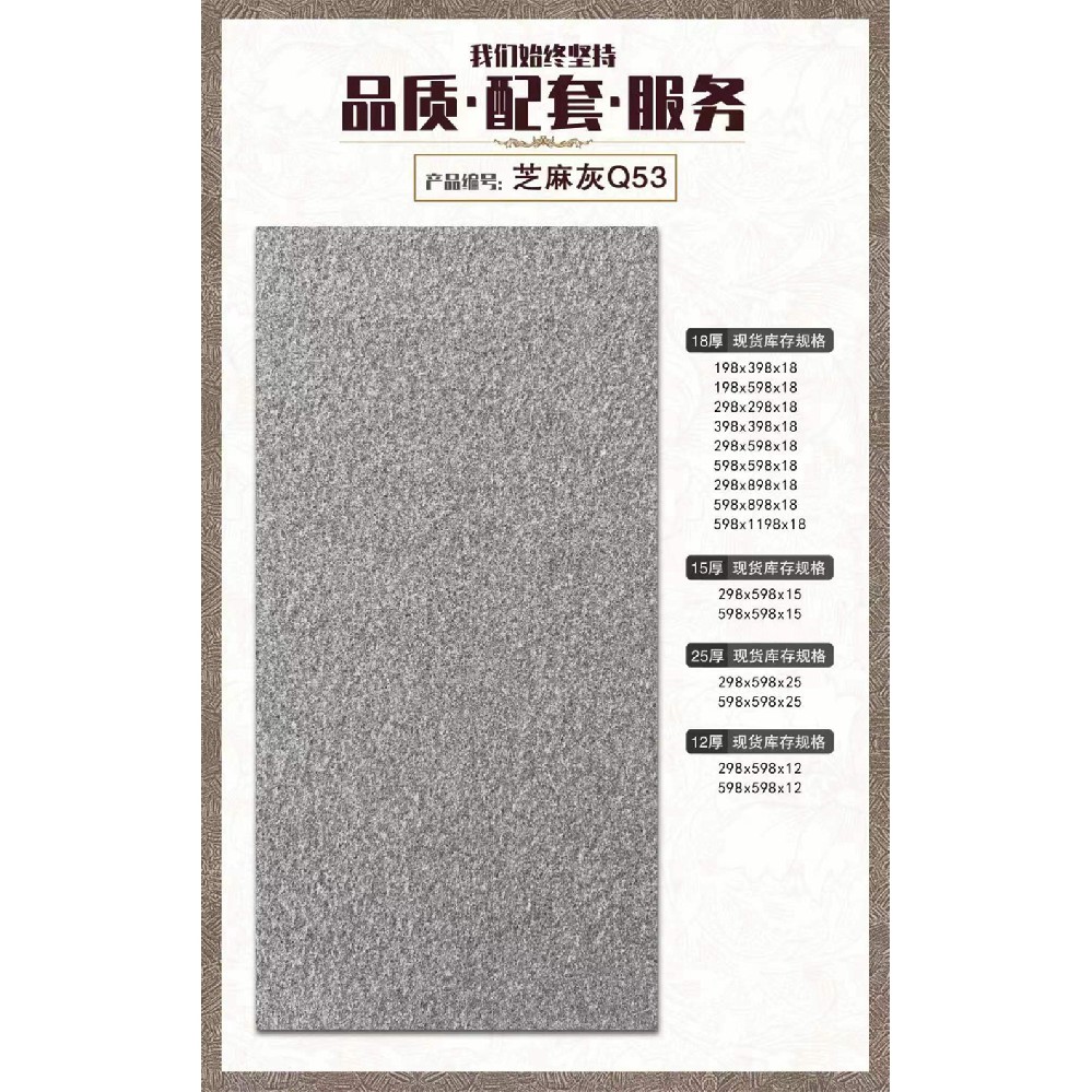 芝麻灰Q53