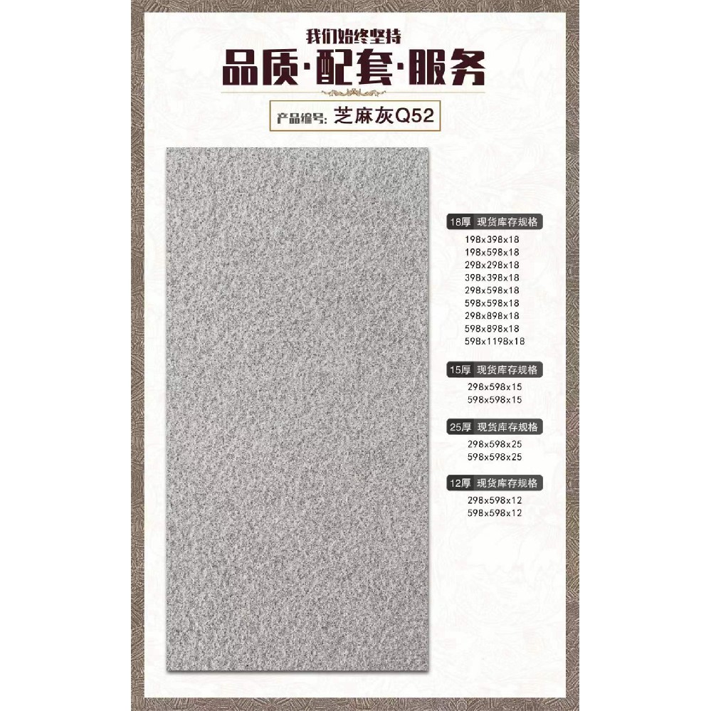 芝麻灰Q52