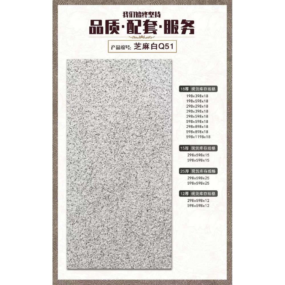芝麻白Q51