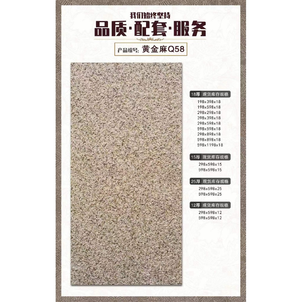 黄金麻Q58