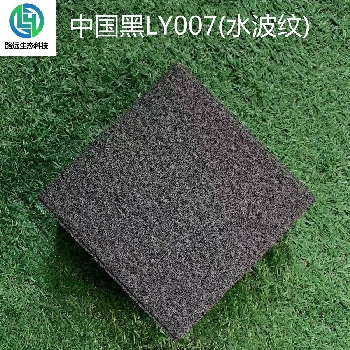 中国黑LY007(水波纹)