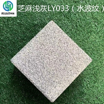 芝麻浅灰LY033（水波纹）