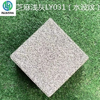 芝麻浅灰LY031（水波纹）