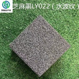 芝麻黑LY022（水波纹）