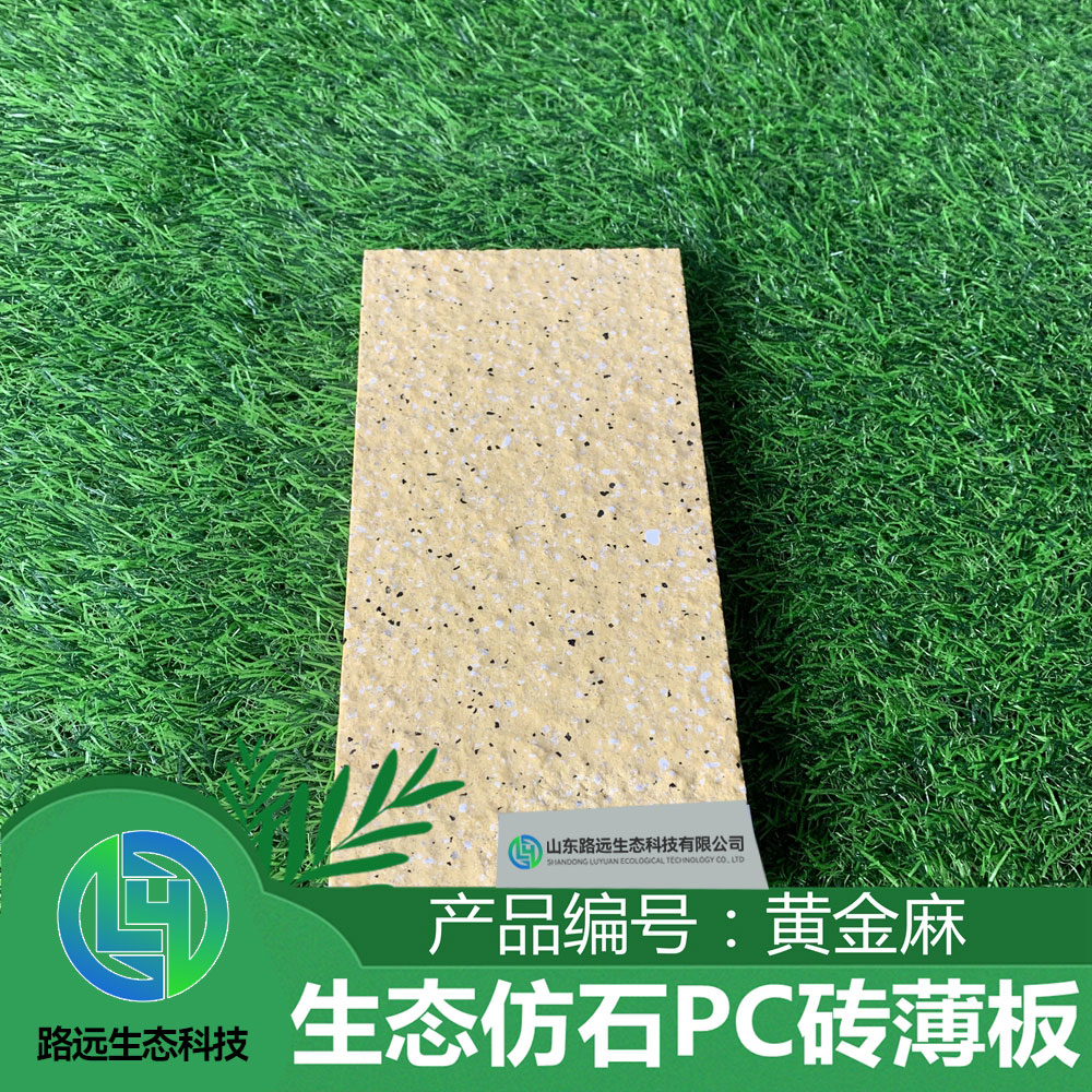 黄金麻