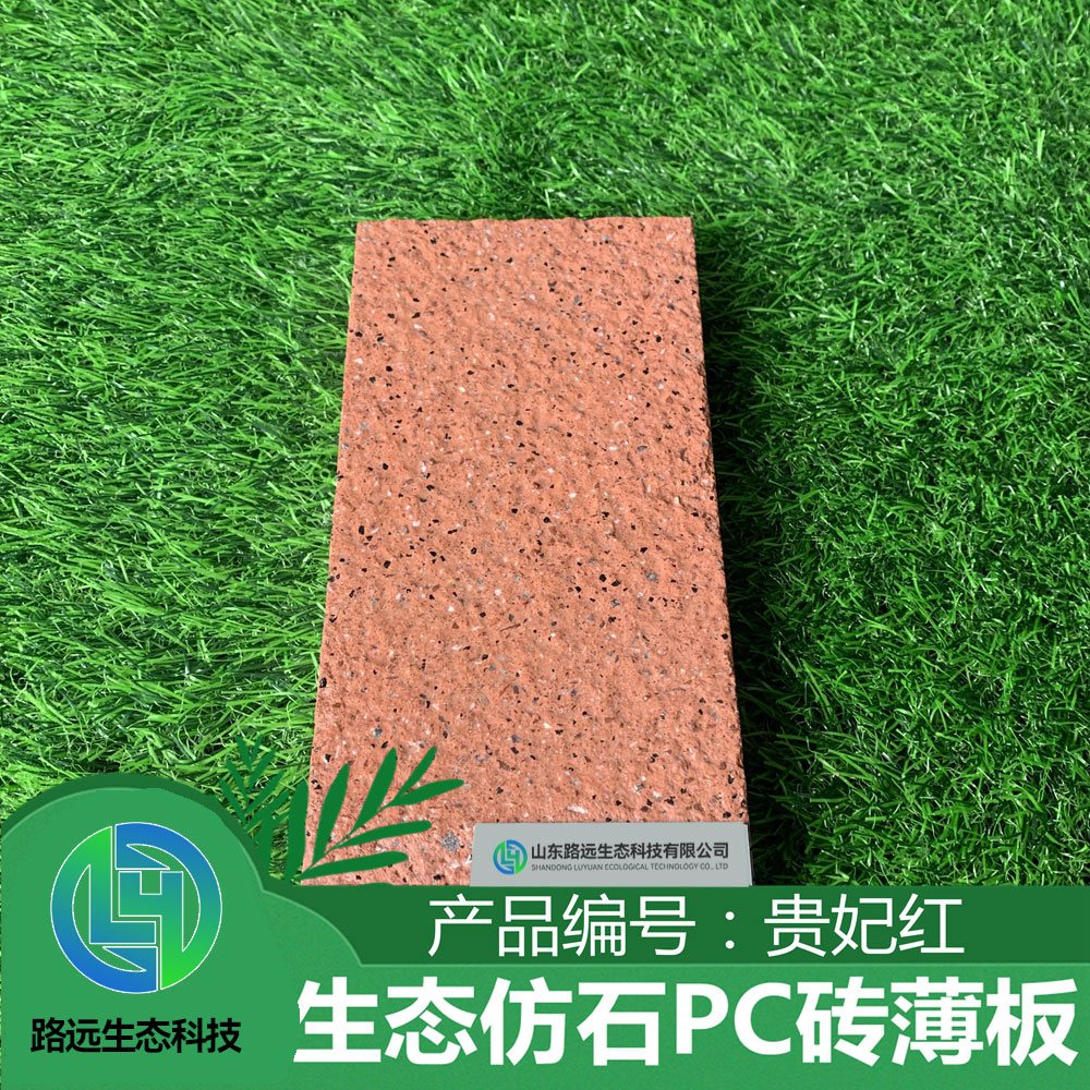 贵妃红