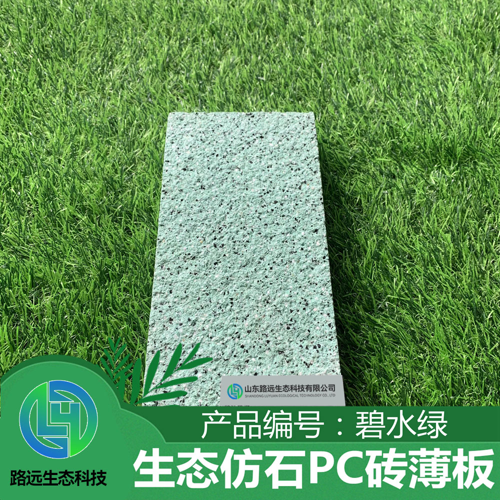 碧水绿