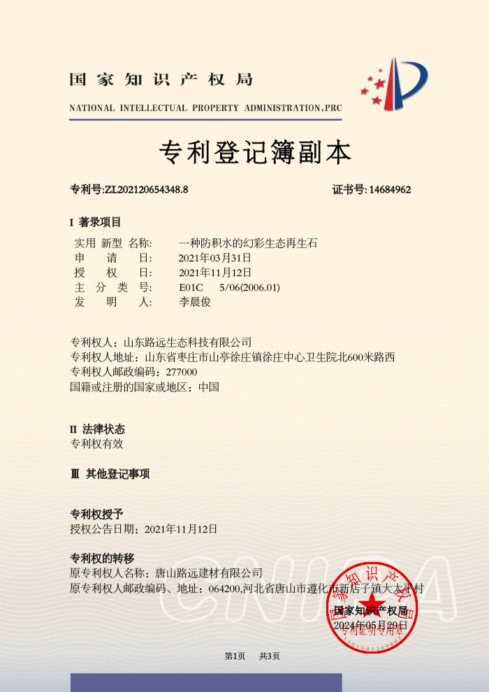 专利证书