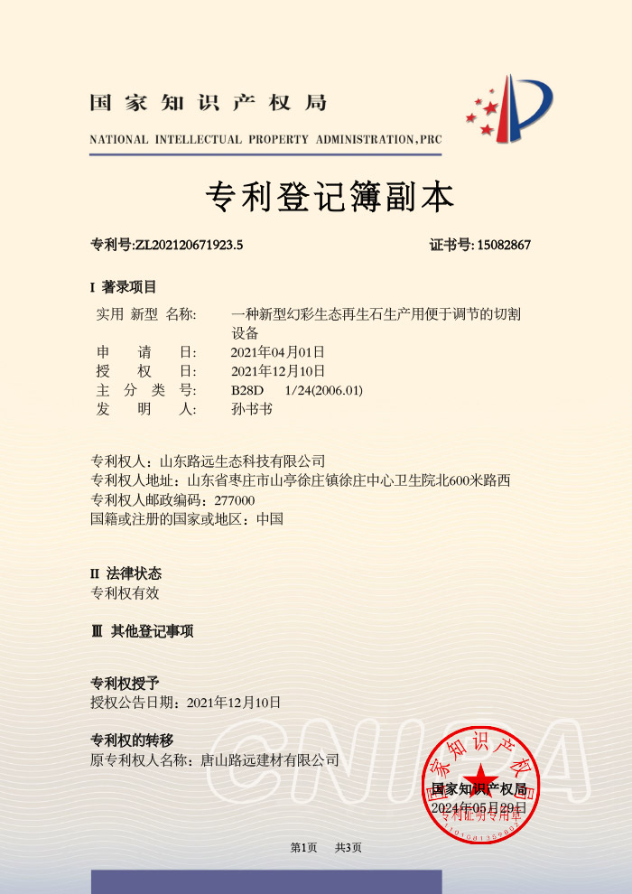 专利证书