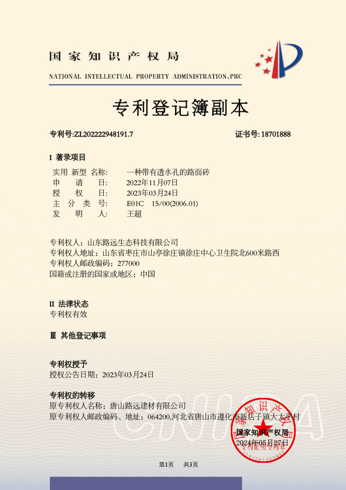 专利证书