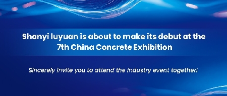 Shanyi Luyuan is about to debut at the 7th China Concrete Exhibition, empowering new forces in green building materials!